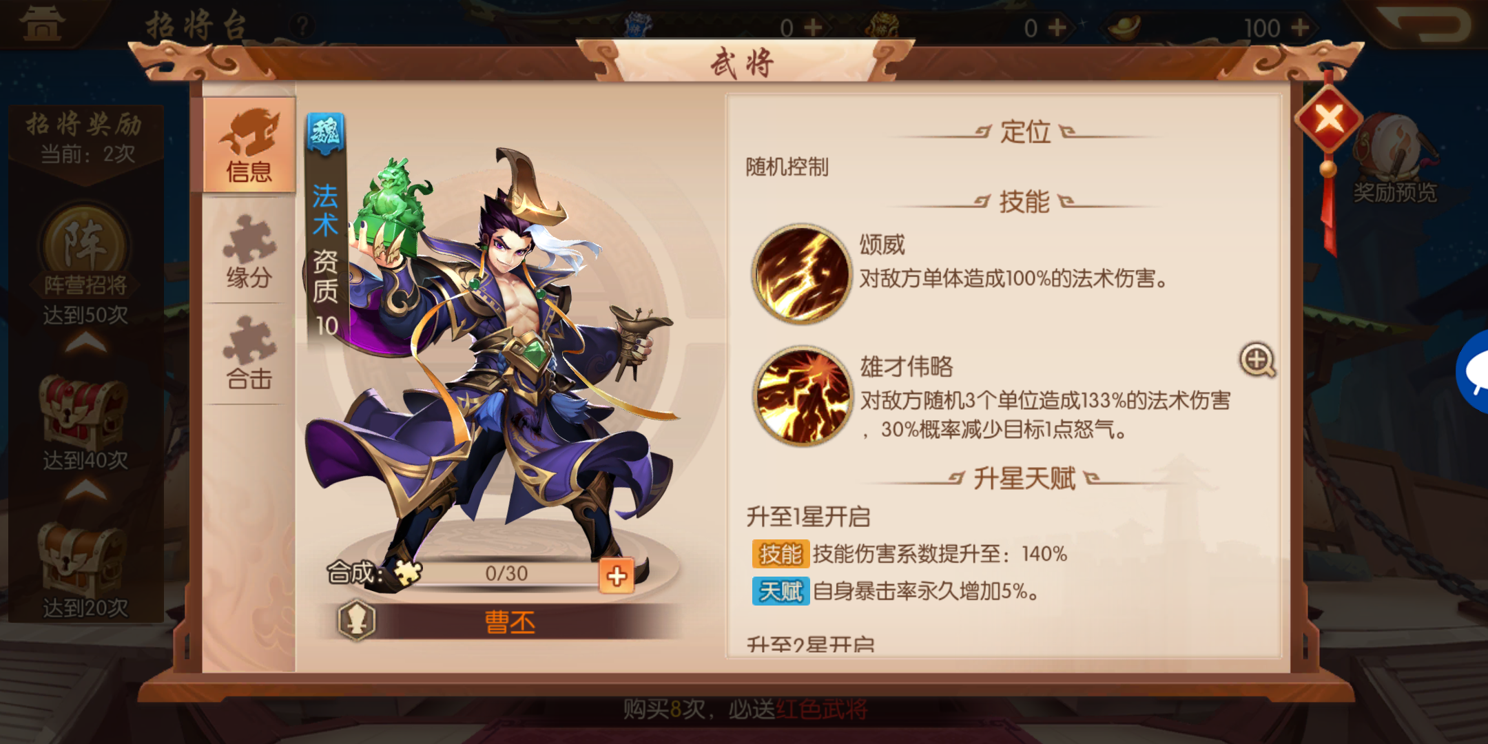 少年三国志马魂带在哪
