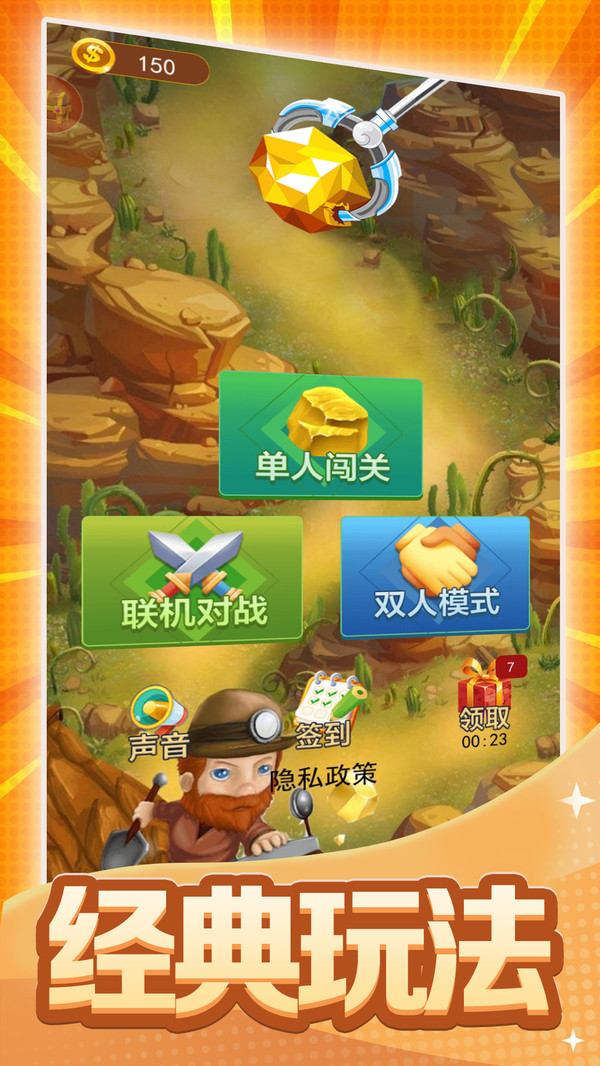 黄金矿工双人截图4