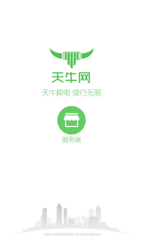 天牛网服务端截图1