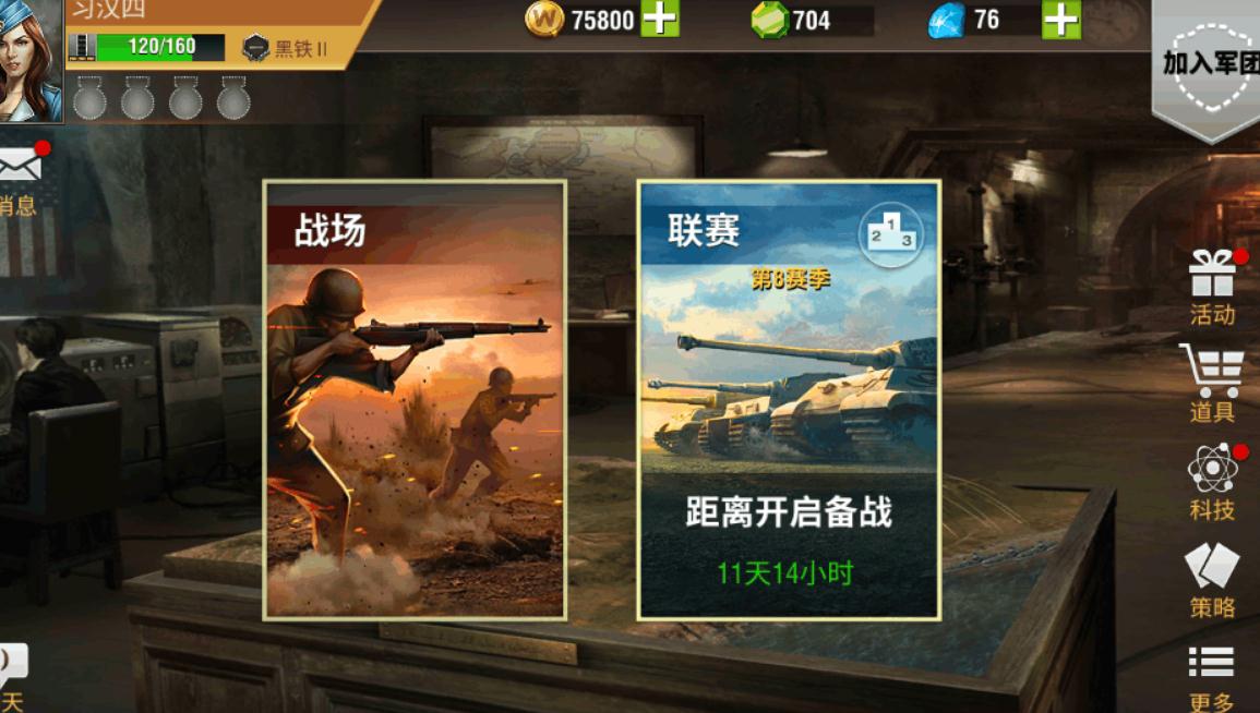 二战风云怎样升级到黑铁
