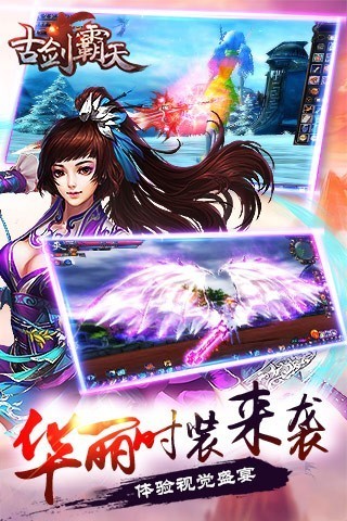 古剑霸天截图2