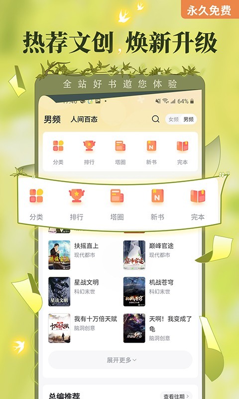 塔读文学去广告版截图1