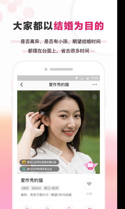 梅花再婚相亲截图2