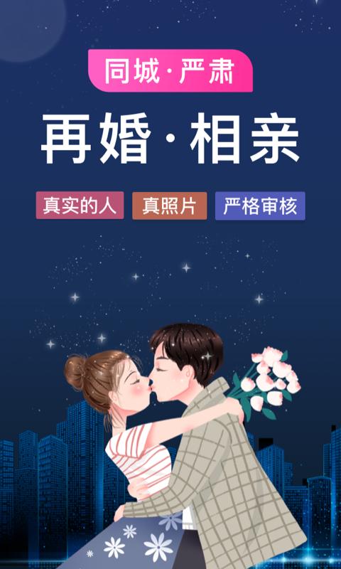 梅花再婚相亲截图4