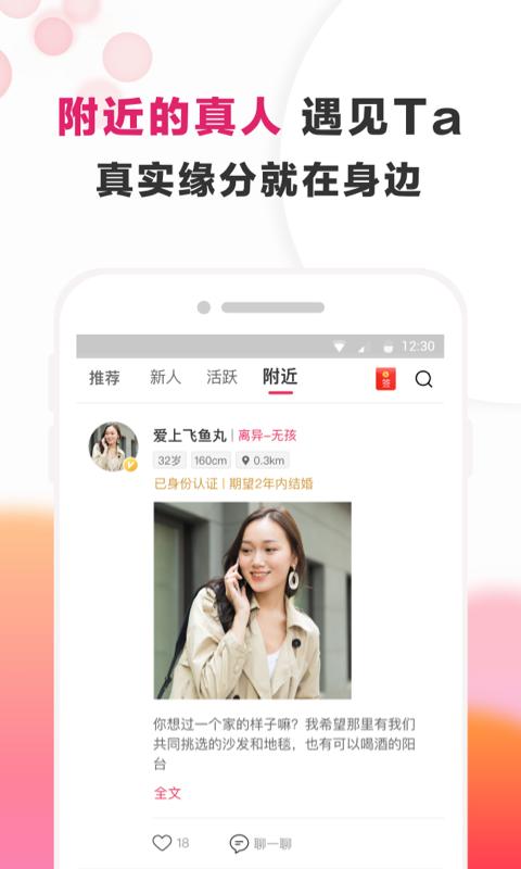 梅花再婚相亲截图1