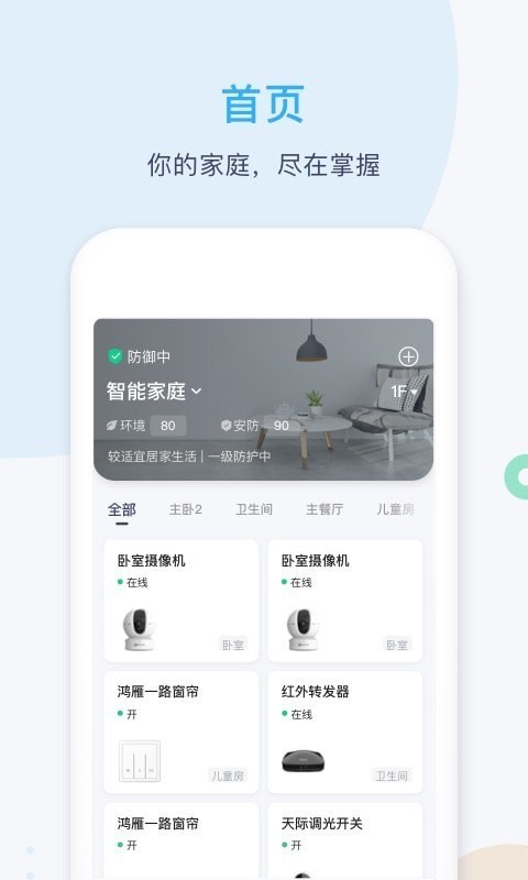 智享home截图3