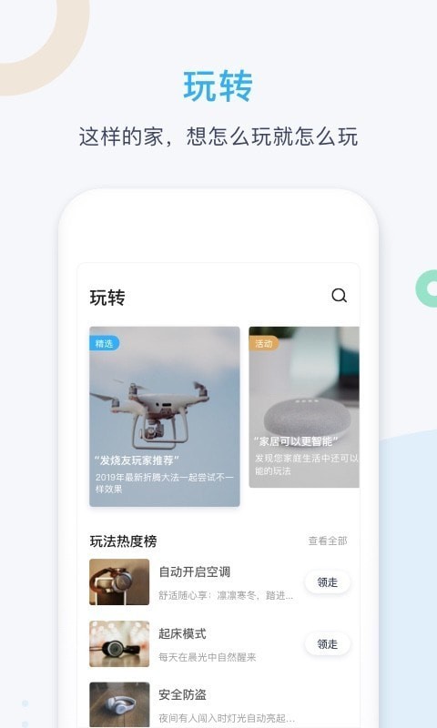 智享home截图2