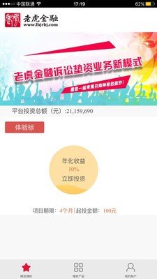 老虎金控截图2
