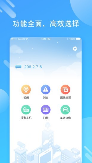 智齐园区截图3