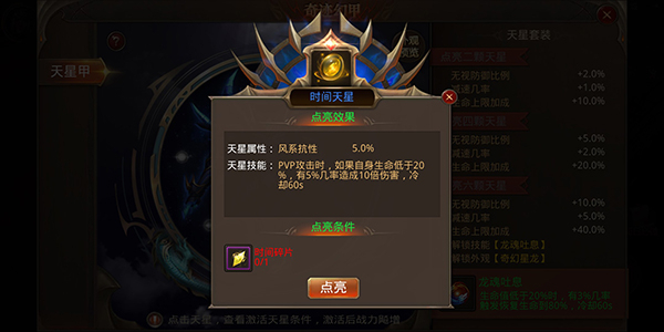 全民奇迹第五个技能槽怎么解锁