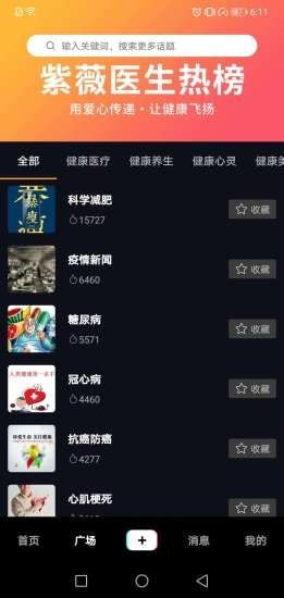 紫薇医学短视频截图1