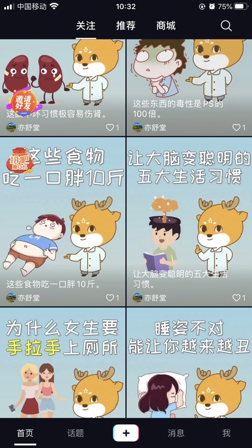 紫薇医学短视频截图3