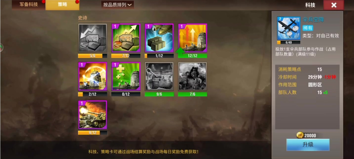 二战风云高级迁城怎么得
