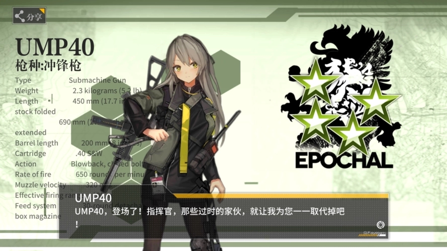少女前线ump40怎么样