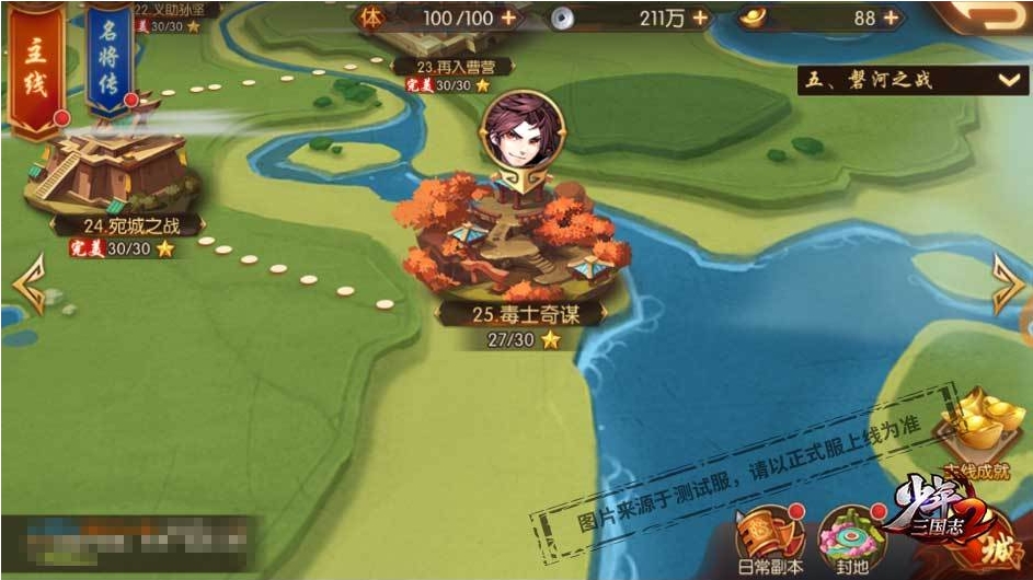 少年三国志2决战定军山在哪