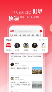 顶端新闻截图1