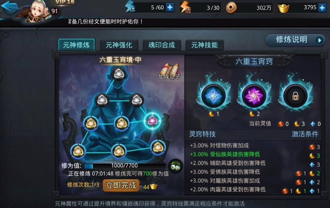 乱斗西游地藏王天赋怎么加点
