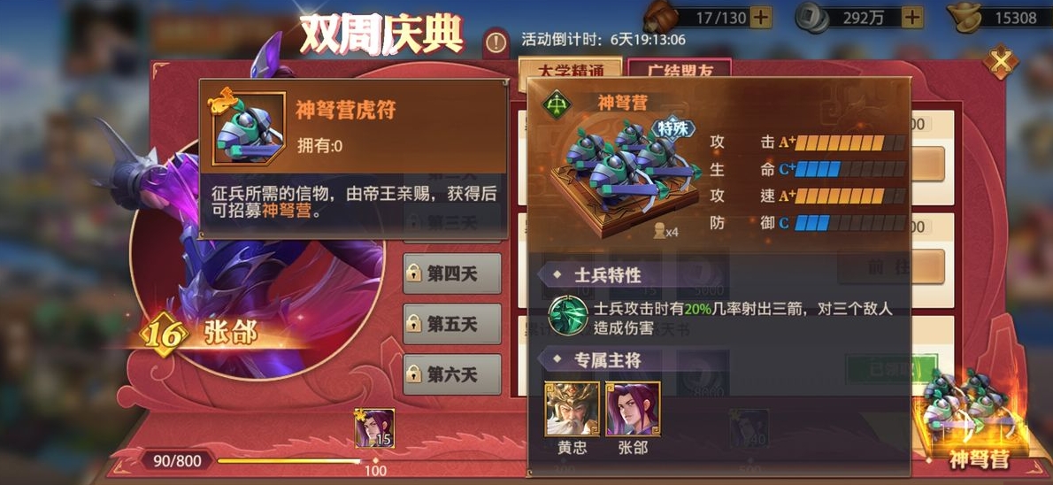 少年三国志2紫金宝箱怎么选