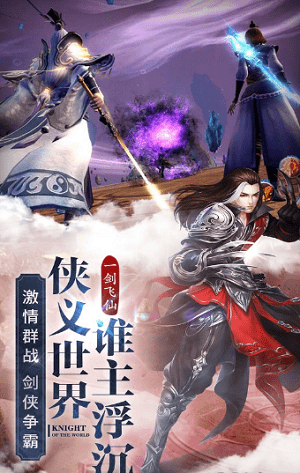 天影剑侠截图3
