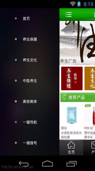 吉林养生截图3