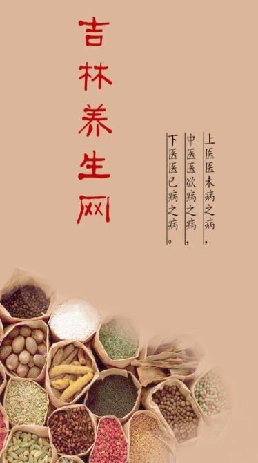 吉林养生截图1