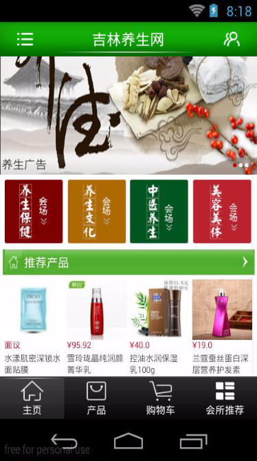 吉林养生截图2