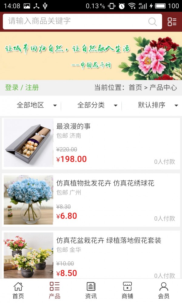 花卉网截图1