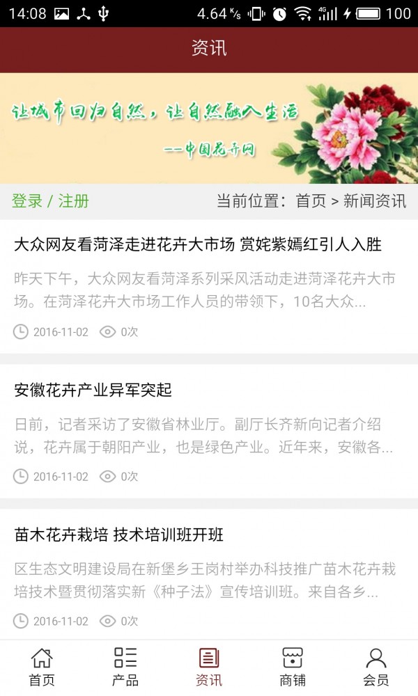 花卉网截图4