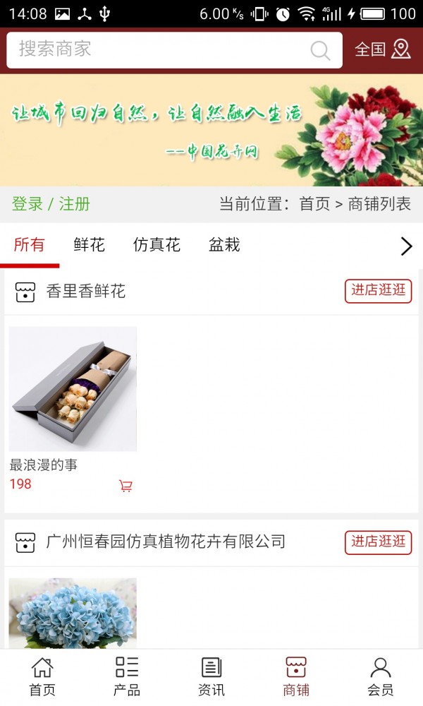 花卉网截图3