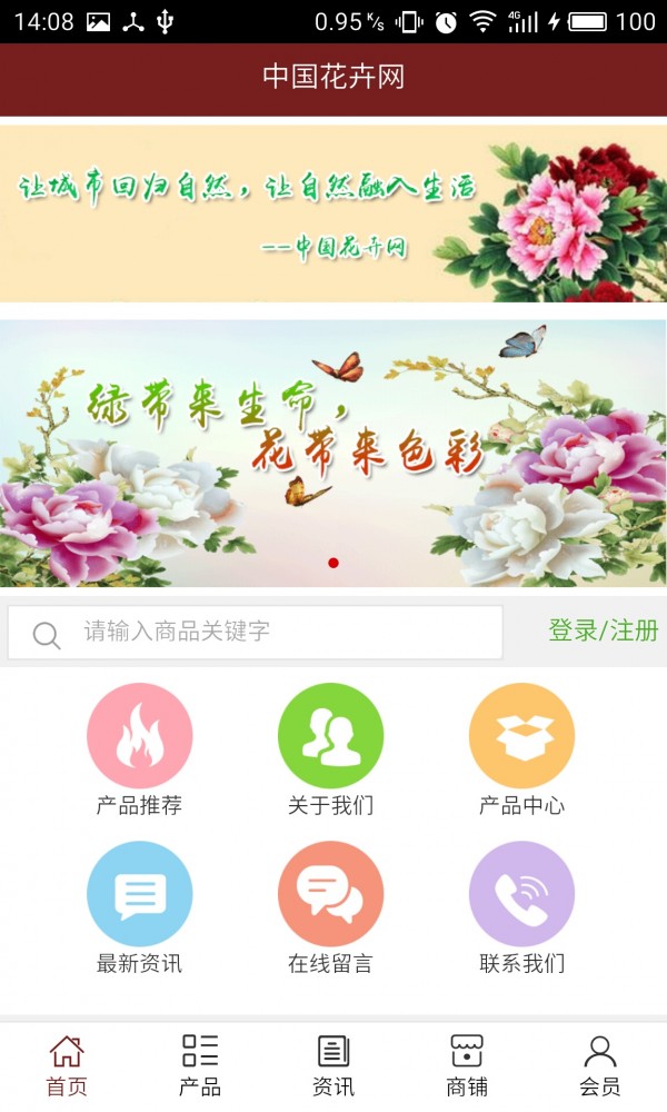 花卉网截图2