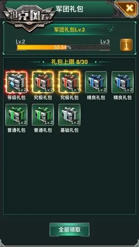 坦克风云将领怎么升级