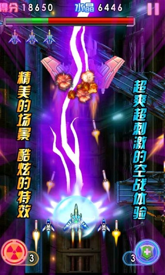 雷电战机2014土豪版截图2