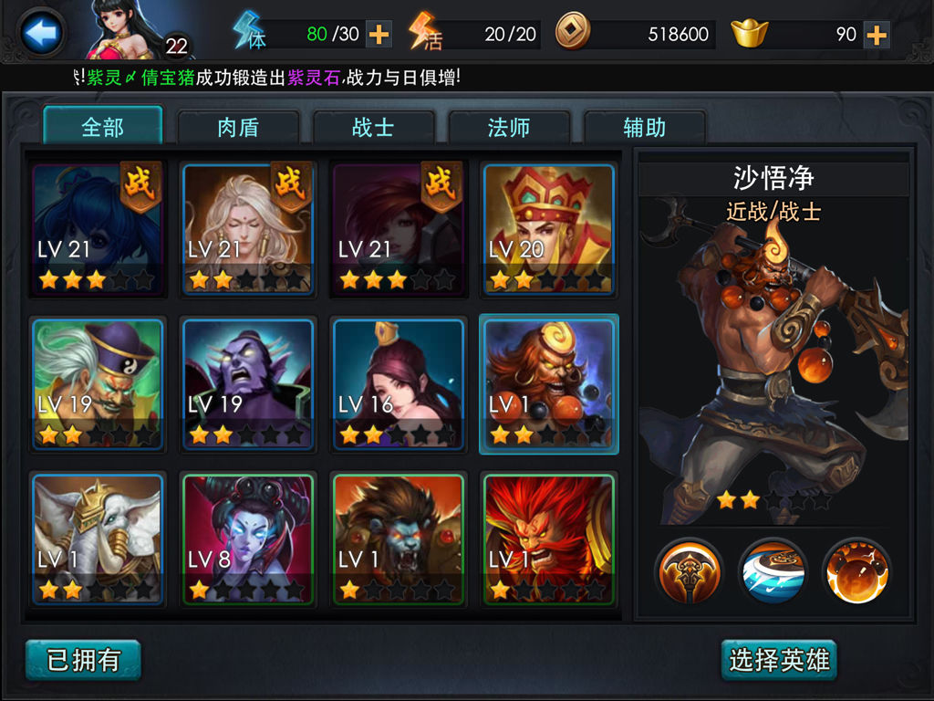 乱斗西游所有英雄都有哪些