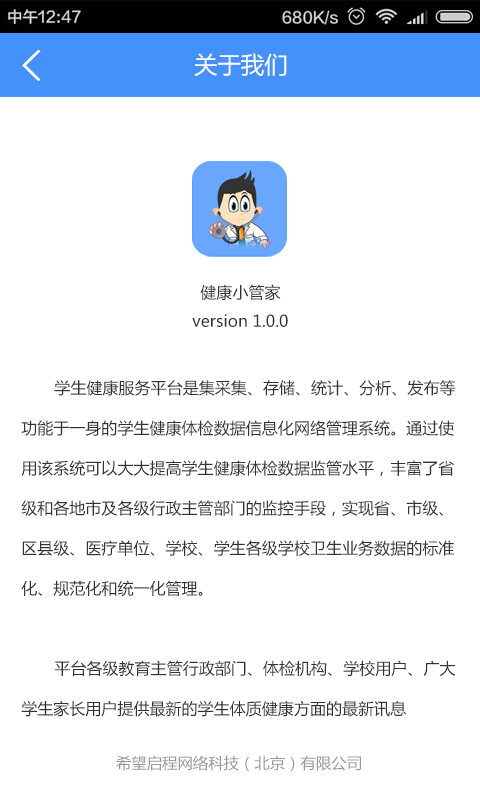 健康小管家截图2