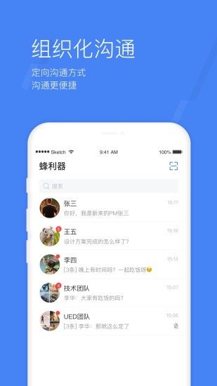 蜂利器截图3