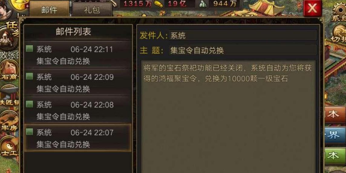 攻城掠地真乌蚕鞭怎么装备
