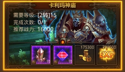 全民奇迹卡利玛神殿怎么进s级
