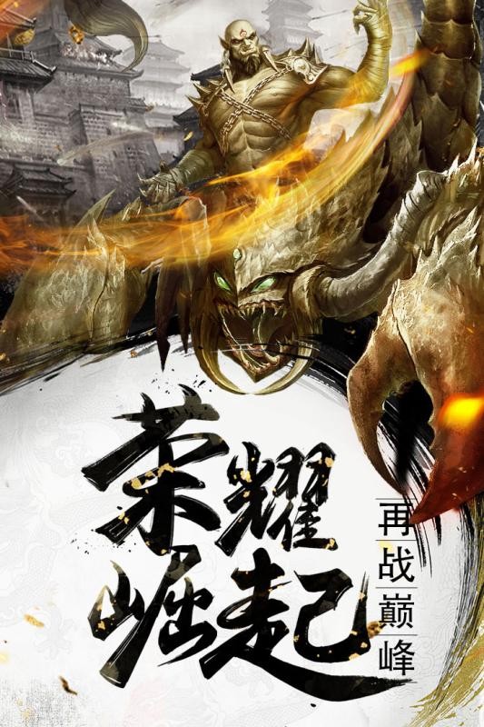 烈焰城战截图1