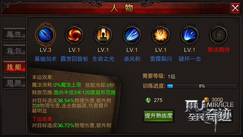 全民奇迹战士技能对应的属性是什么