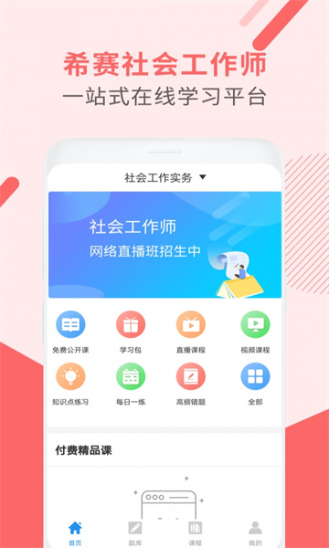 社会工作师考试助手截图2