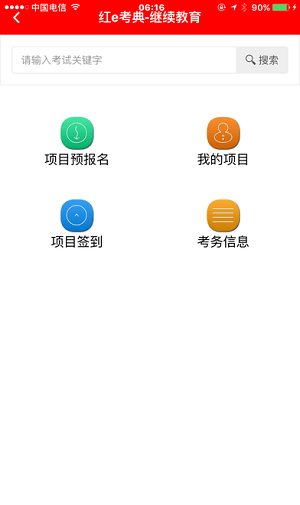 红e考典下载_红e考典官方版下载-0