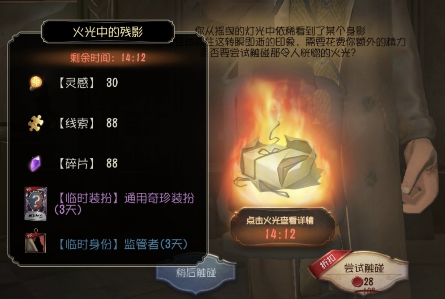 第五人格灯火触发规律有哪些