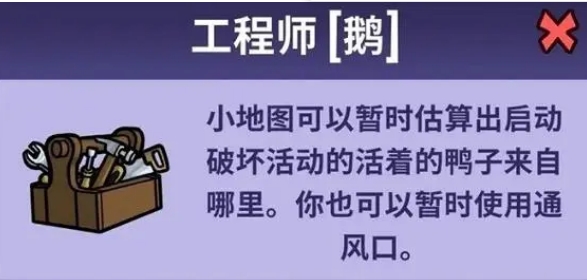 鹅鸭杀天使是什么职业