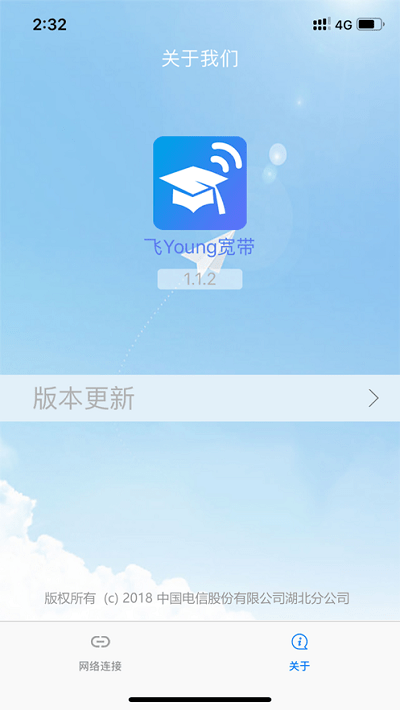 飞young宽带截图3