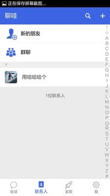聊哇截图1
