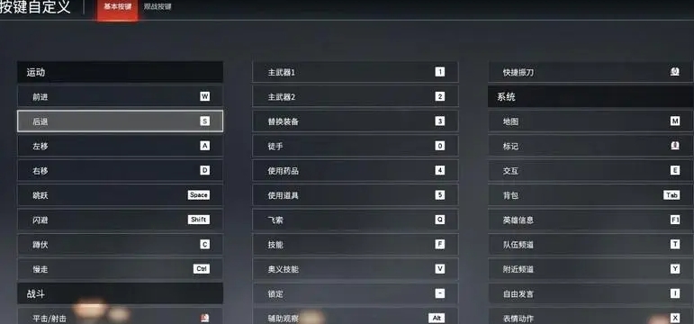永劫无间按键指南怎么关