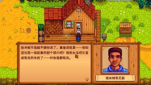 星露谷物语德米特里厄斯在哪