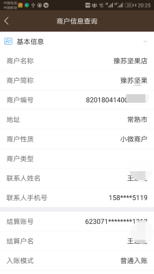 飞燕码上付截图1
