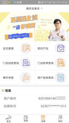 飞燕码上付截图3