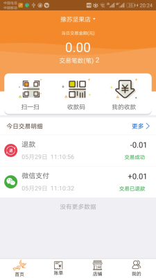 飞燕码上付截图4
